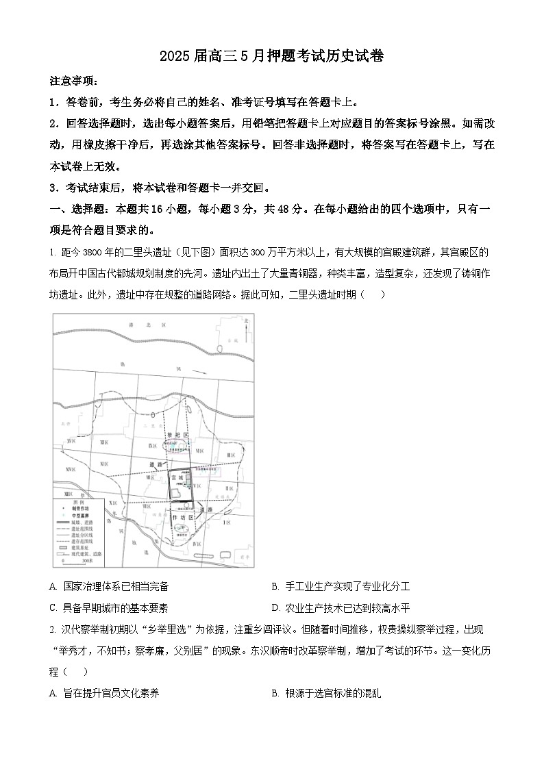 2025届山西省部分学校高三下学期5月押题考试历史试题 （原卷版+解析版）（高考模拟）第1页