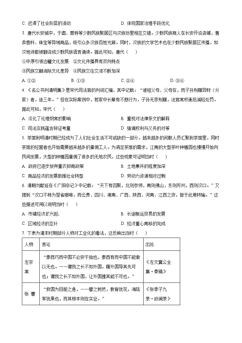 2025届山西省部分学校高三下学期5月押题考试历史试题 （原卷版+解析版）（高考模拟）第2页