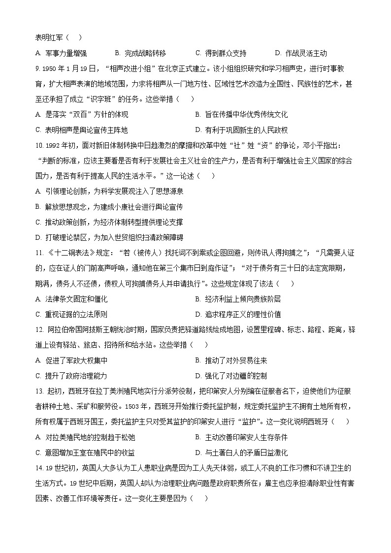 2025届山西省部分学校高三下学期5月考前模拟考试历史试题（原卷版+解析版）（高考模拟）第3页