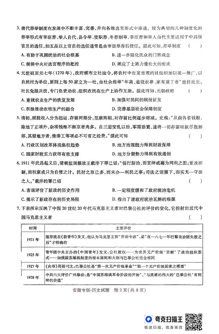 王后雄 高考押题预测卷 2025安徽专版 历史第2页