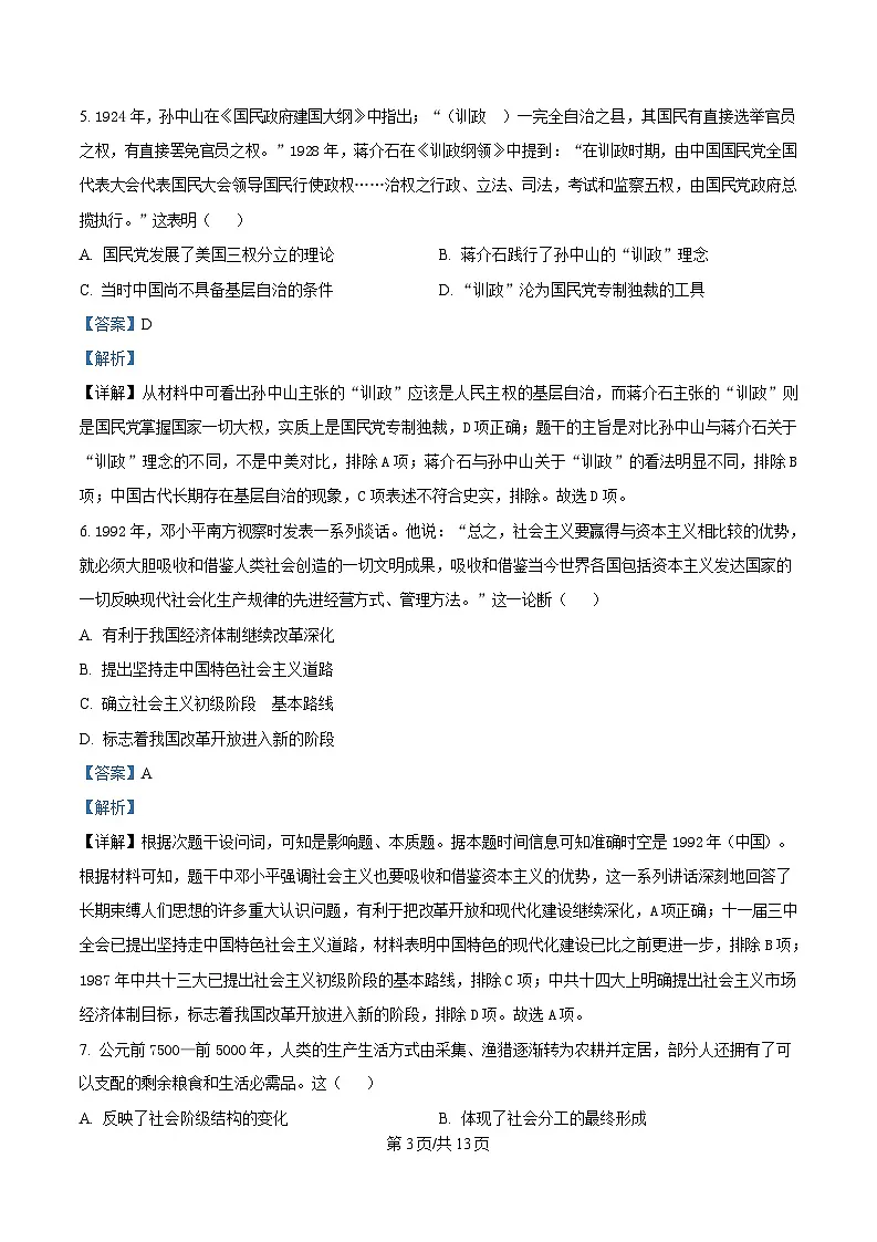 湖南省长沙市湖南师范大学附属中学2024-2025学年高一下学期第二次大练习历史试题 Word版含解析第3页