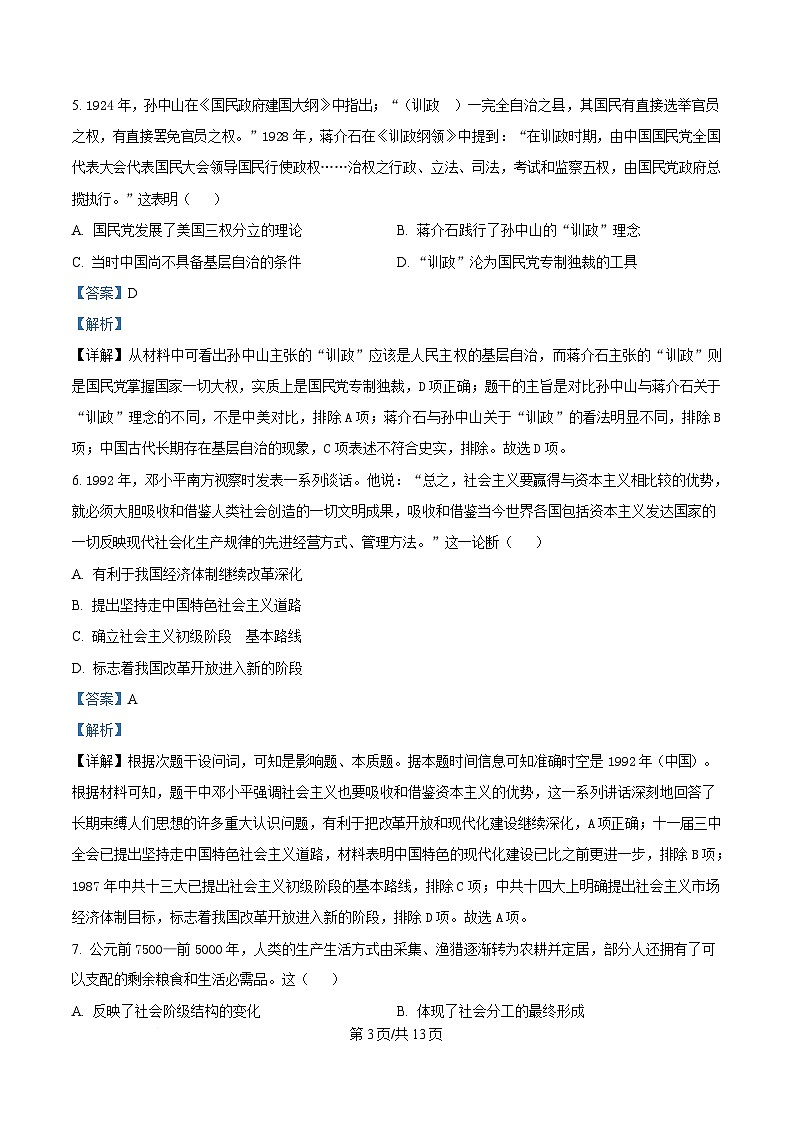 湖南省长沙市湖南师范大学附属中学2024-2025学年高一下学期第二次大练习历史试题 Word版含解析第3页