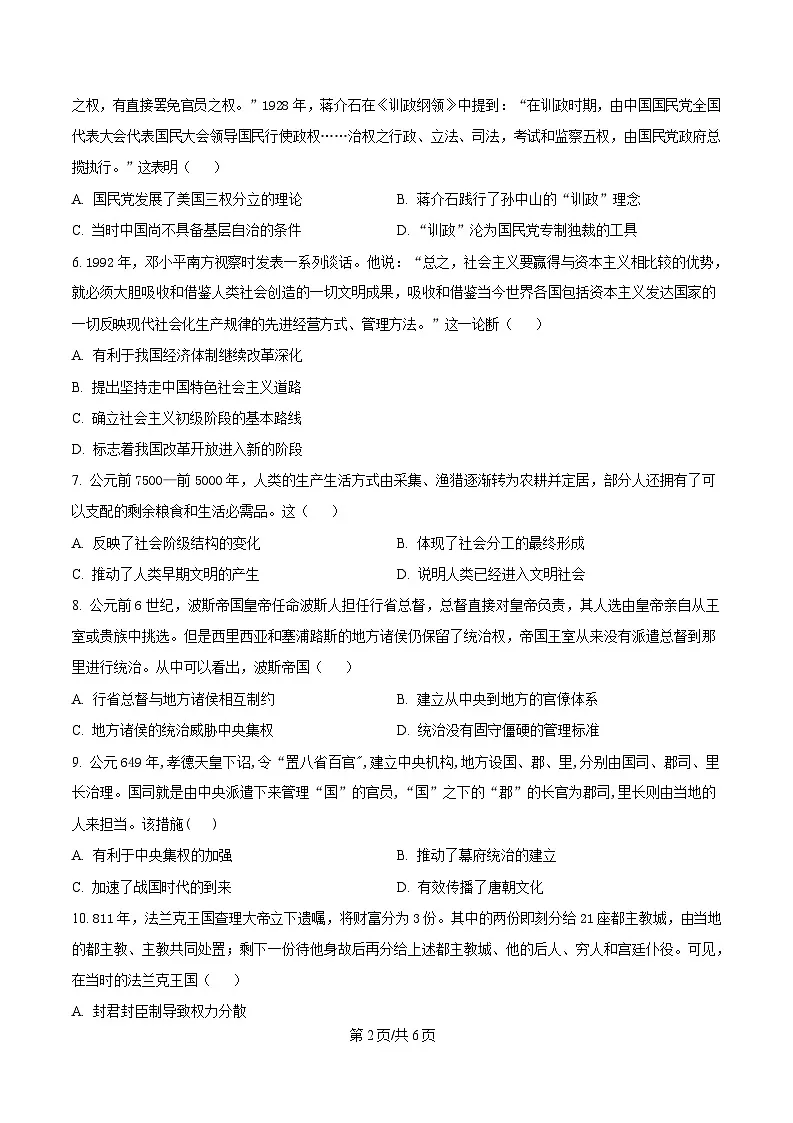 湖南省长沙市湖南师范大学附属中学2024-2025学年高一下学期第二次大练习历史试题（原卷版）第2页