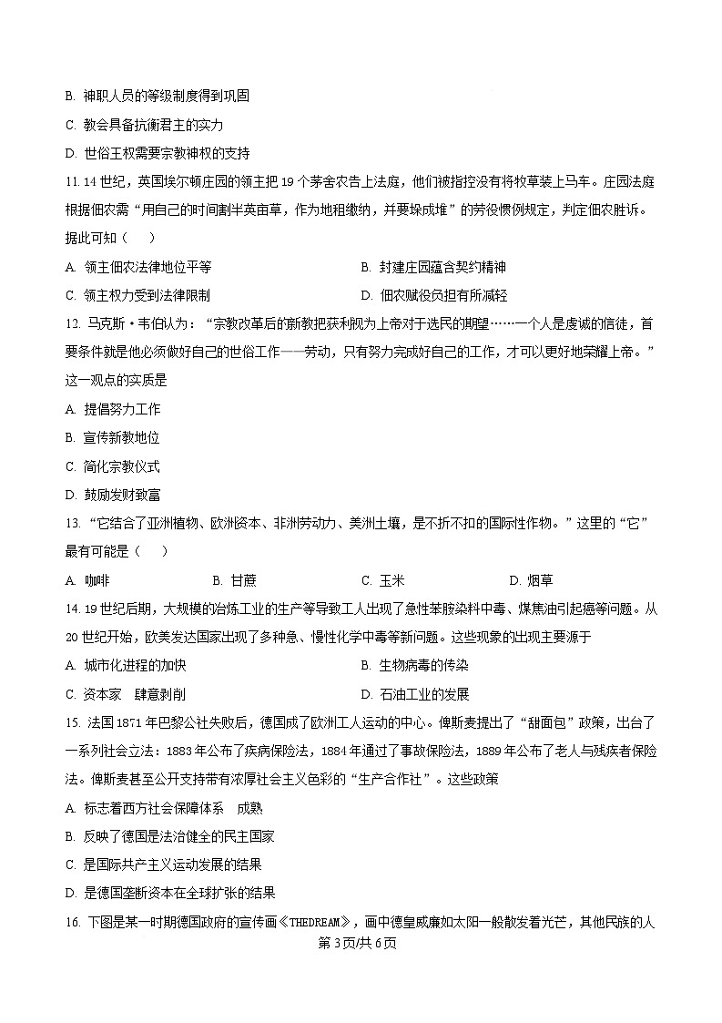 湖南省长沙市湖南师范大学附属中学2024-2025学年高一下学期第二次大练习历史试题（原卷版）第3页