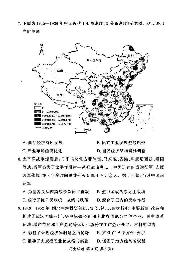 湘豫名校联考2025届高三高考模拟第四次模拟考-历史试题+答案第3页