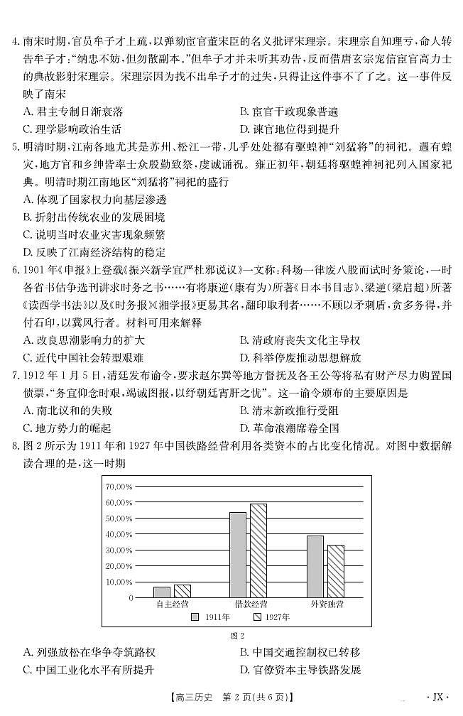 金太阳百万大联考2025届高三下学期5月联考(25-517C)-历史试题+答案第2页