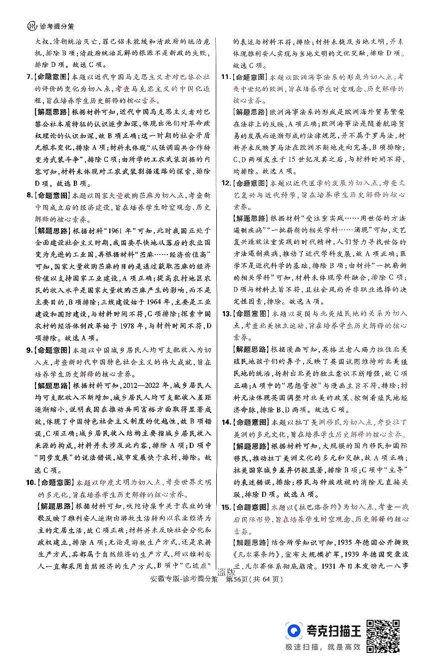 【历史答案】王后雄2025高考押题预测卷（安徽专版）第2页