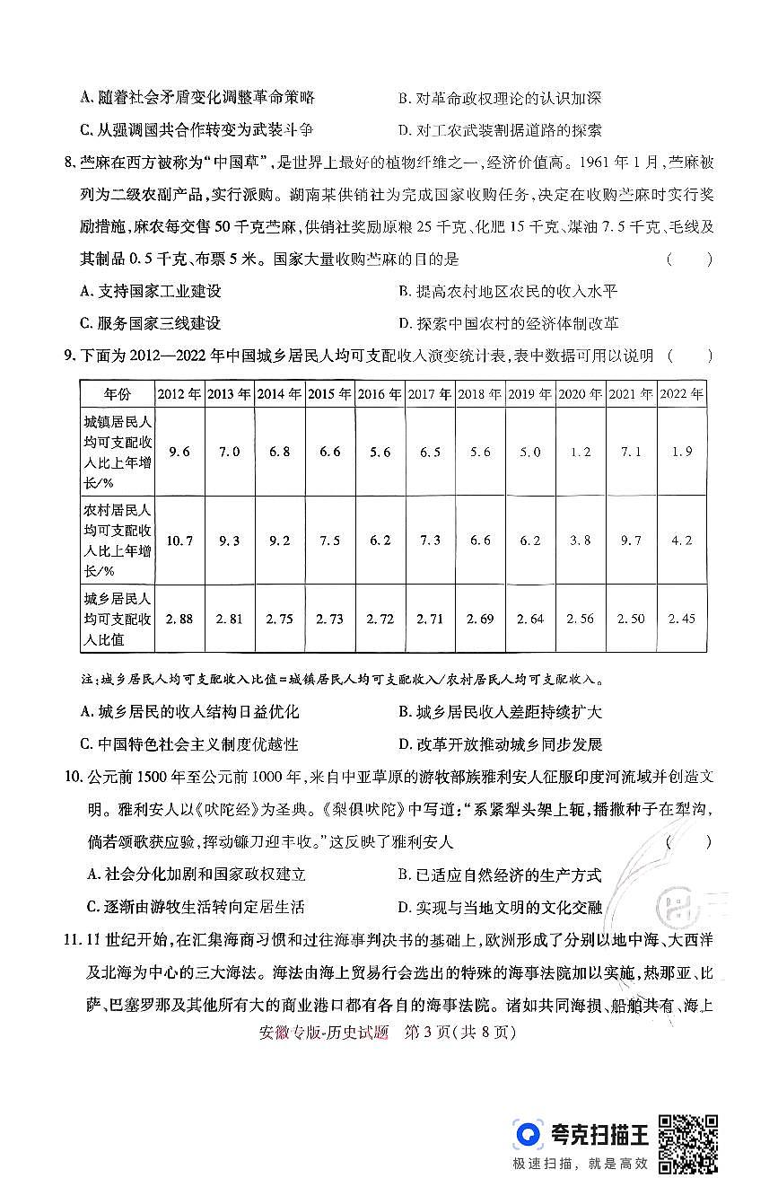 王后雄 高考押题预测卷 2025安徽专版 历史第3页