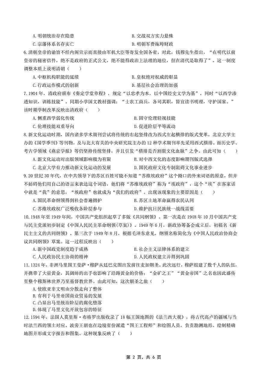 重庆市育才中学高2025届高考模拟考试（二）-历史试题+答案第2页
