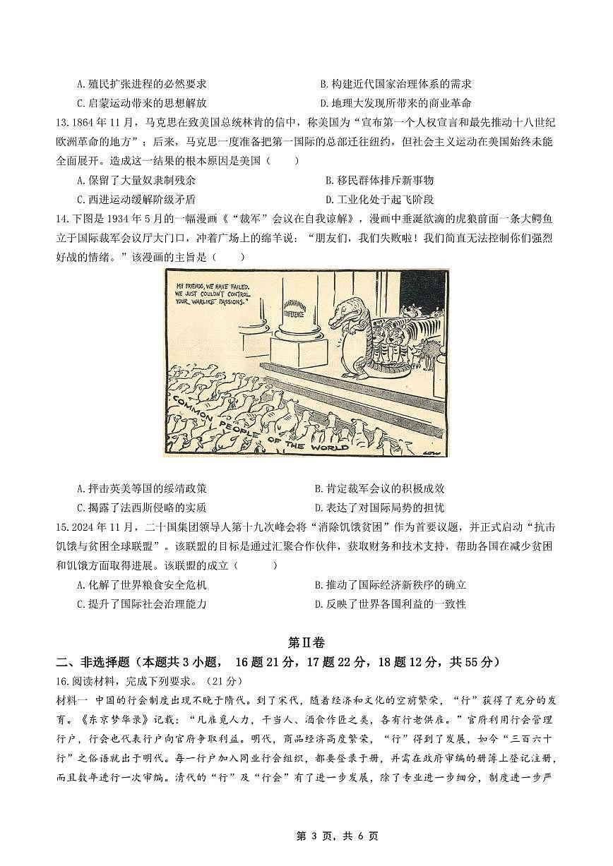 重庆市育才中学高2025届高考模拟考试（二）-历史试题+答案第3页