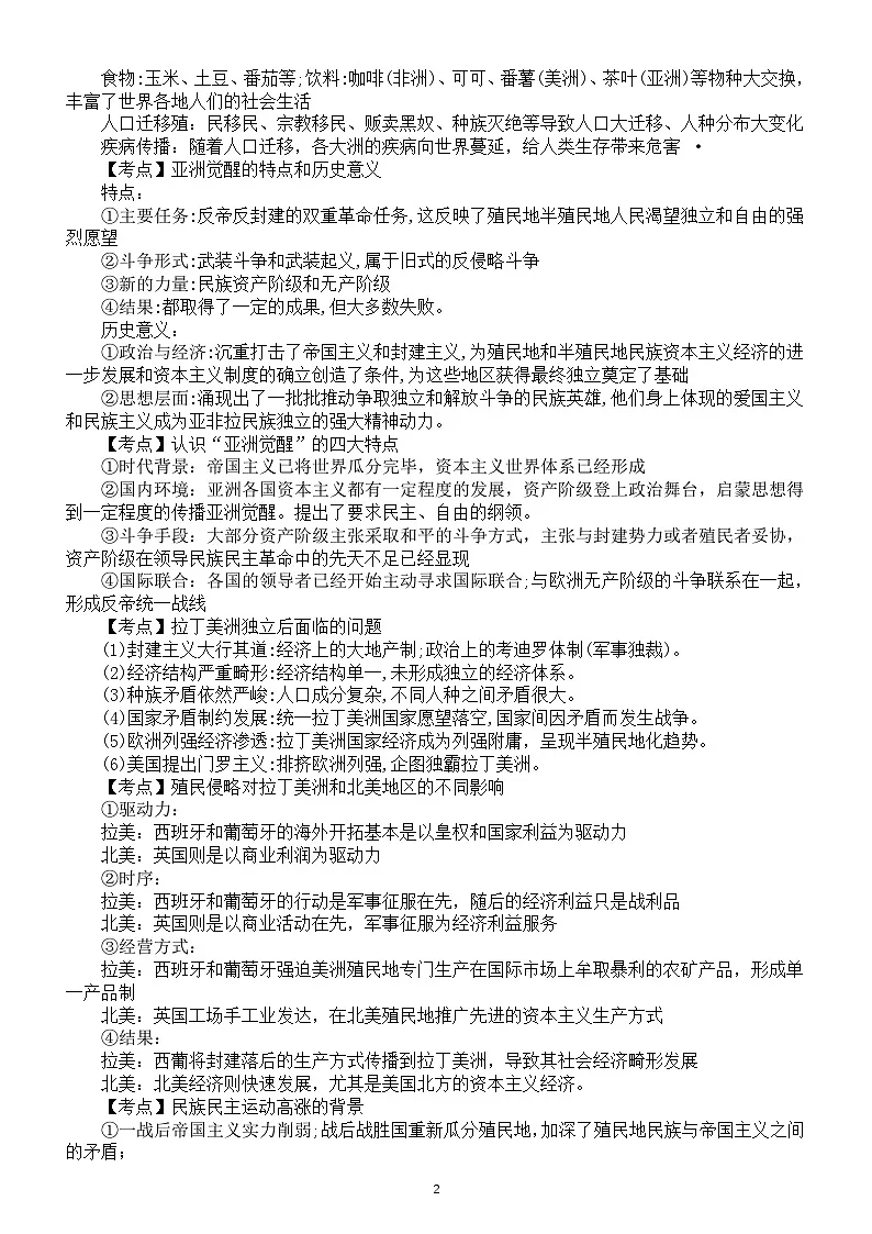 高中历史2025届高考殖民主义史知识点讲解练习第2页
