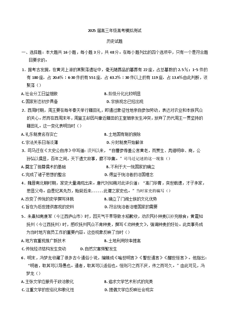2025届四川省仁寿第一中学校南校区高三下学模拟预测历史试题（含答案）第1页