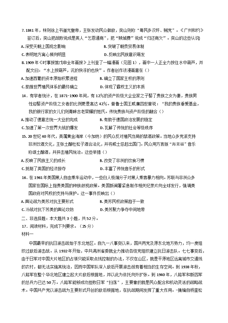 2025届四川省仁寿第一中学校南校区高三下学模拟预测历史试题（含答案）第2页