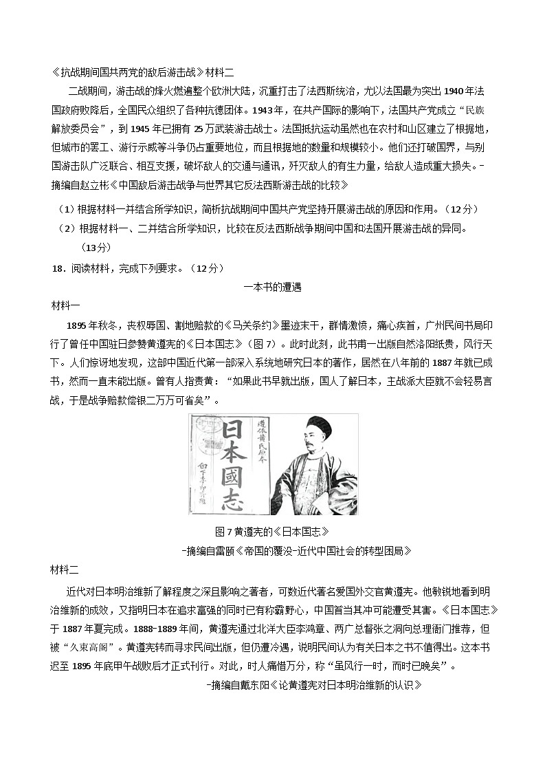 2025届四川省仁寿第一中学校南校区高三下学模拟预测历史试题（含答案）第3页