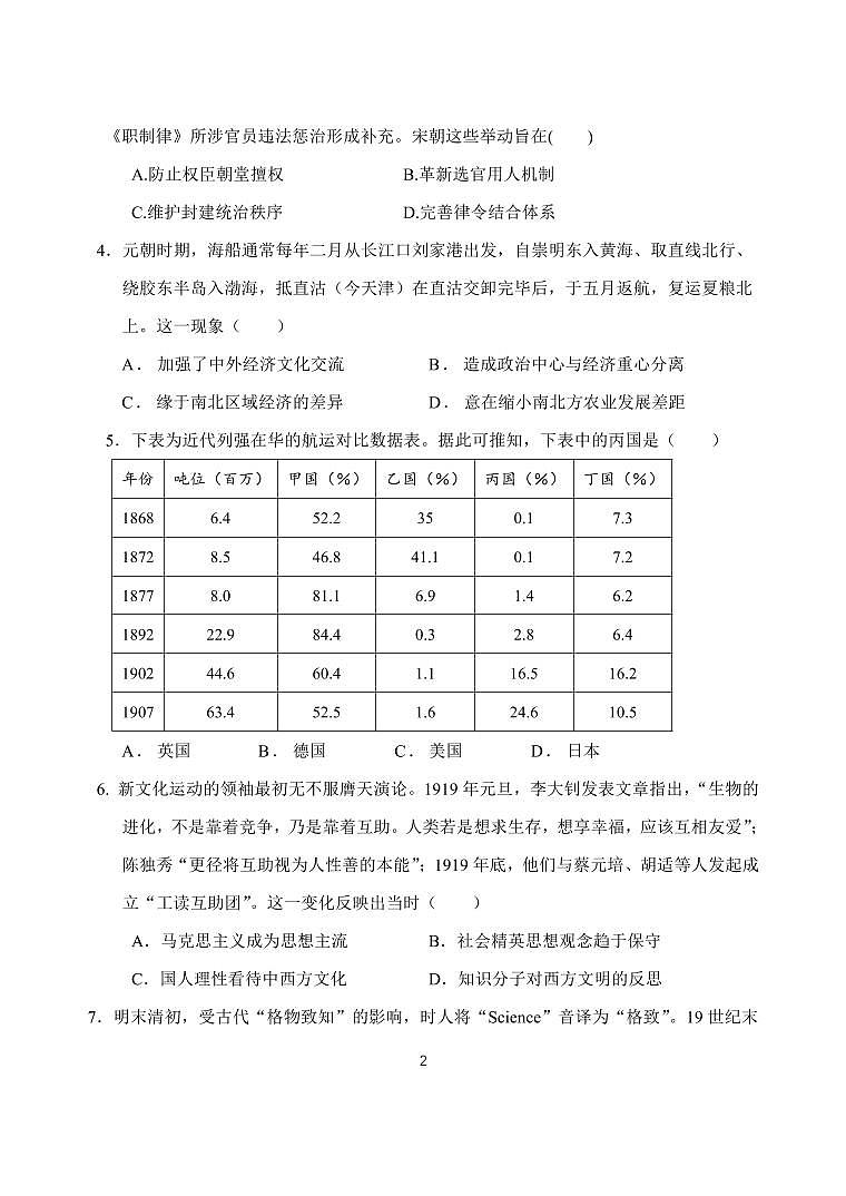 2025届天津市南开中学高三下学期第五次月考历史试题（含答案）第2页