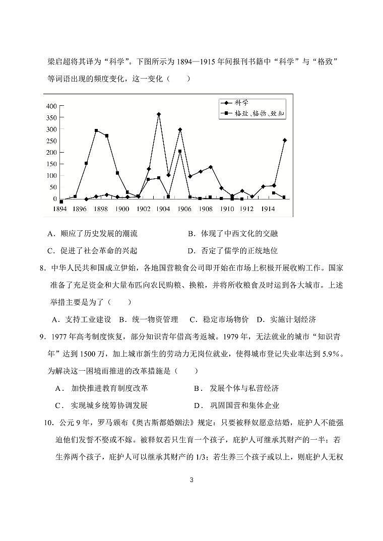 2025届天津市南开中学高三下学期第五次月考历史试题（含答案）第3页
