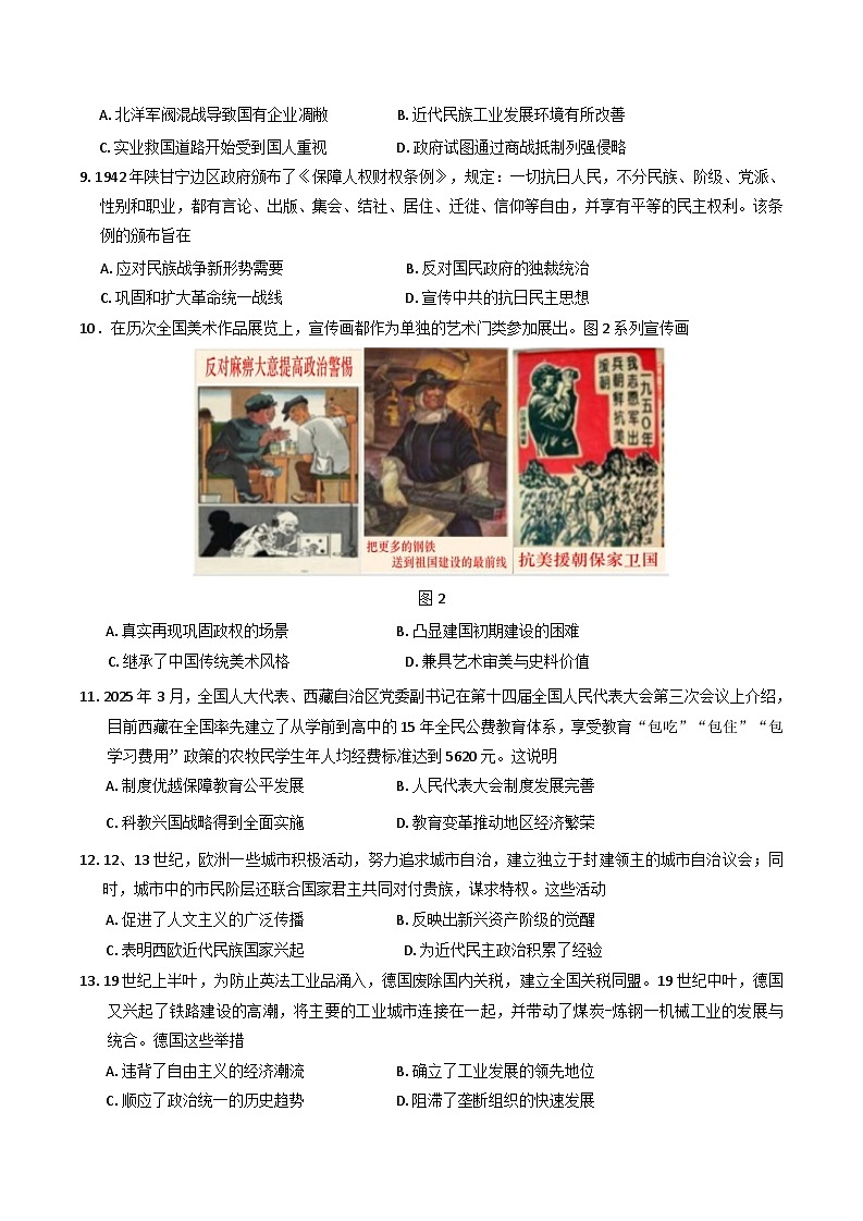 2025届安徽省合肥市第八中学高考模拟预测历史试题（含答案）第3页