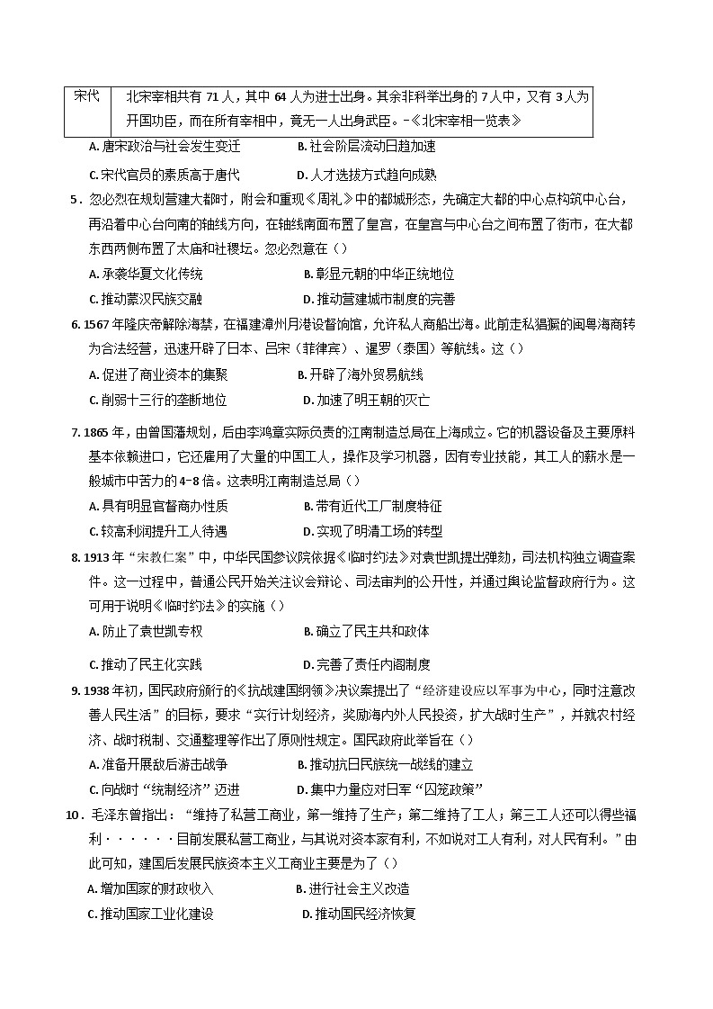 2025届广东省深圳市高级中学高中园高三下学期适应性考试历史试题（含答案）第2页