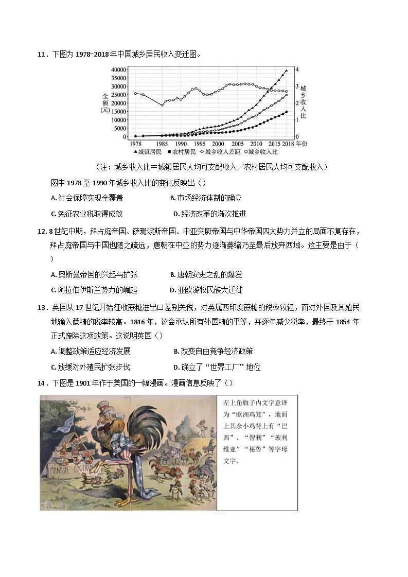 2025届广东省深圳市高级中学高中园高三下学期适应性考试历史试题（含答案）第3页