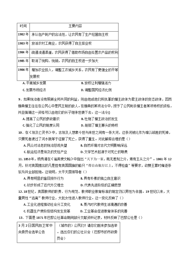 2025届河南省潢川高级中学、第一中学高三下学期二模历史试题（含答案）第3页