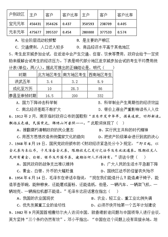 2025届湖北省武汉市第二中学高三下学期模拟考试历史试题（含答案）第2页