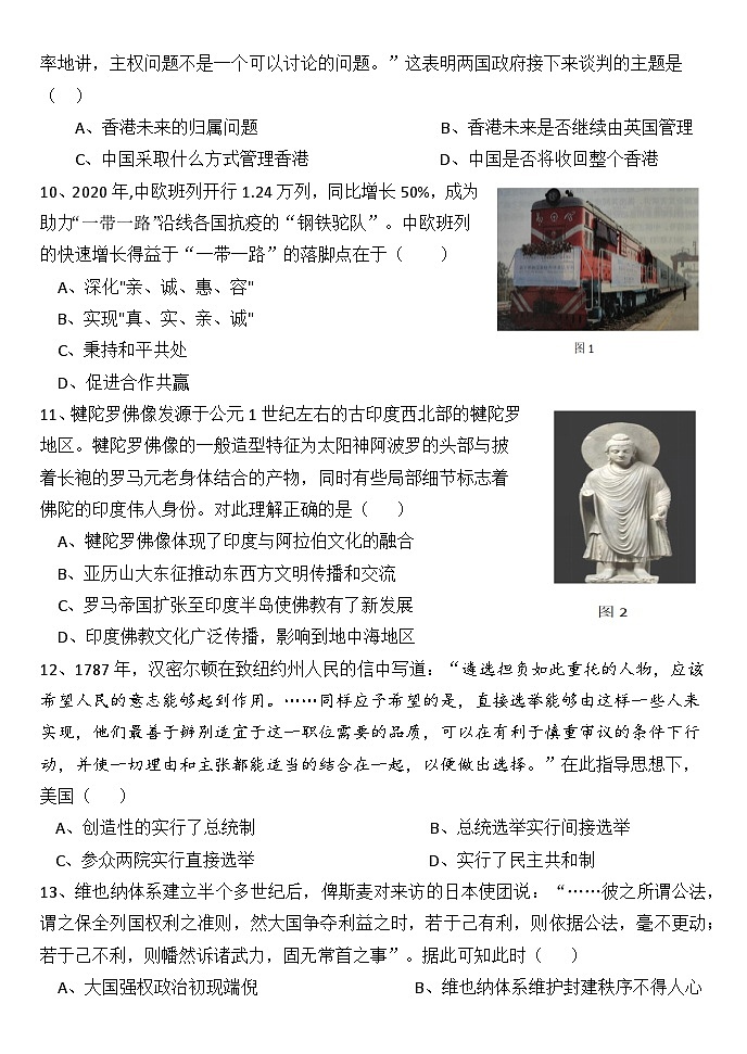 2025届湖北省武汉市第二中学高三下学期模拟考试历史试题（含答案）第3页