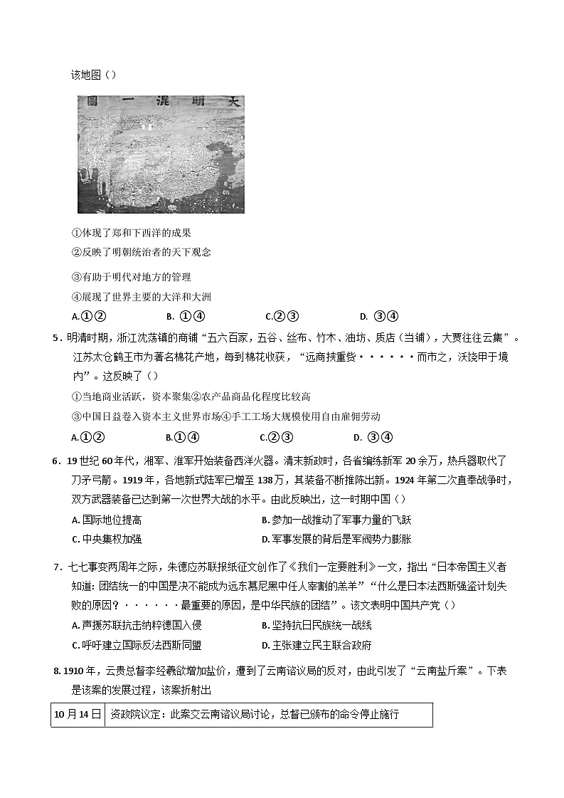 2025届湖北省黄石市第二中学高三下学期适应性考试（一）历史试题（含答案）第2页