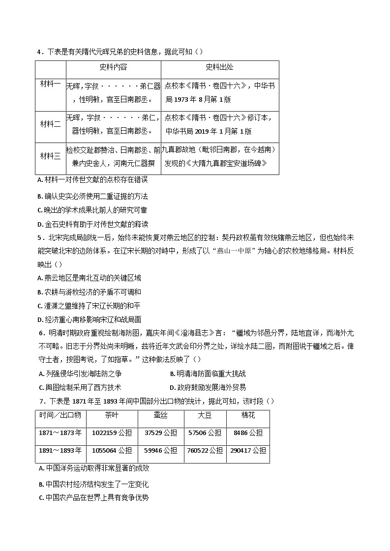 2025届湖南省宁远县第一中学高考历史押题历史试题（含答案）第2页