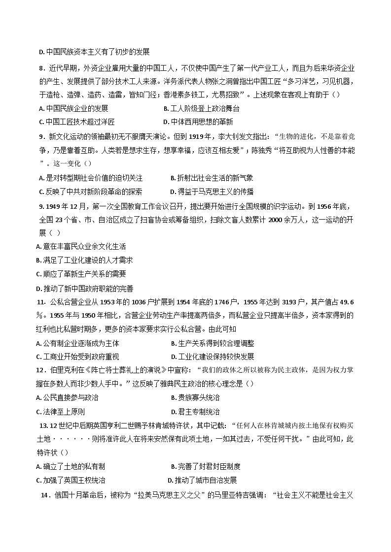 2025届湖南省宁远县第一中学高考历史押题历史试题（含答案）第3页