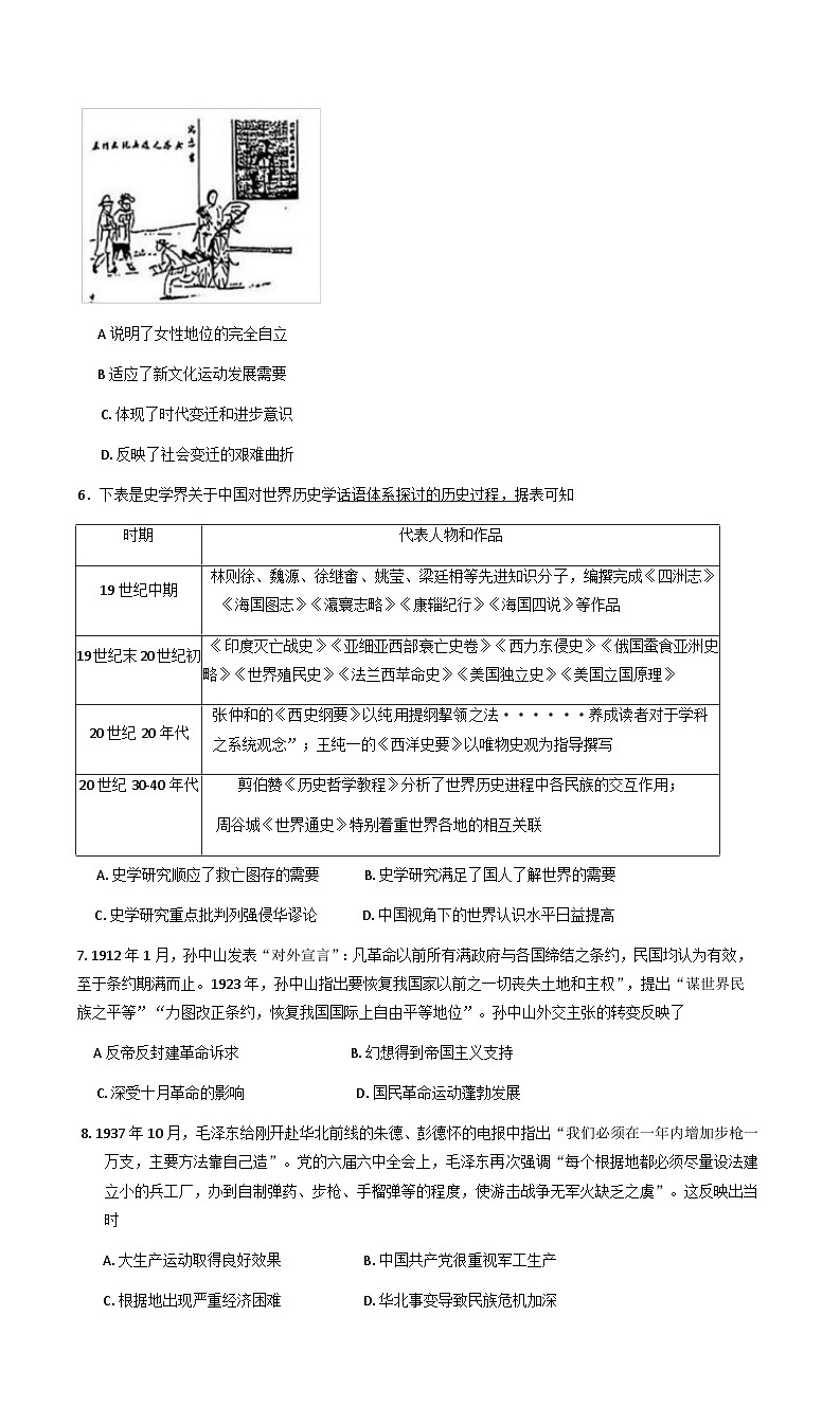 2025届湖南省长沙市雅礼中学高三年级冲刺训练历史试题（含答案）第2页