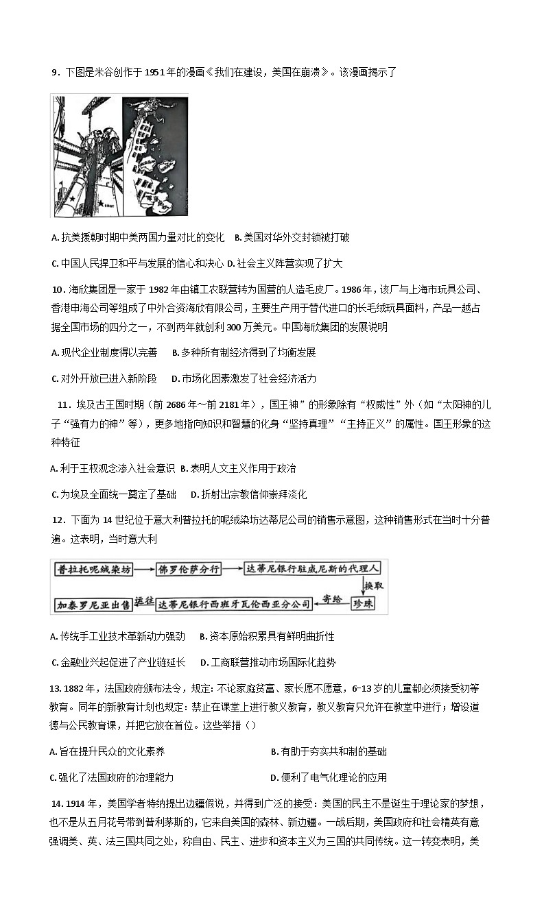 2025届湖南省长沙市雅礼中学高三年级冲刺训练历史试题（含答案）第3页
