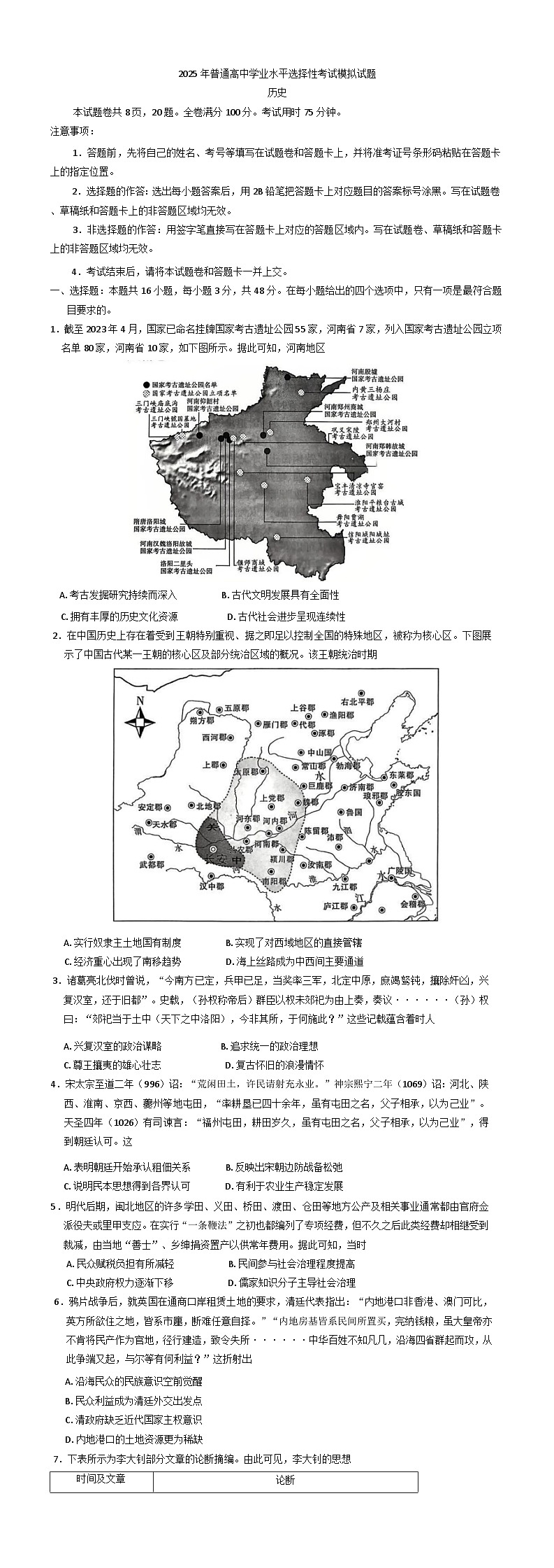 2025届甘肃省会宁县第一中学高三下学期模拟预测历史试题（含答案）第1页