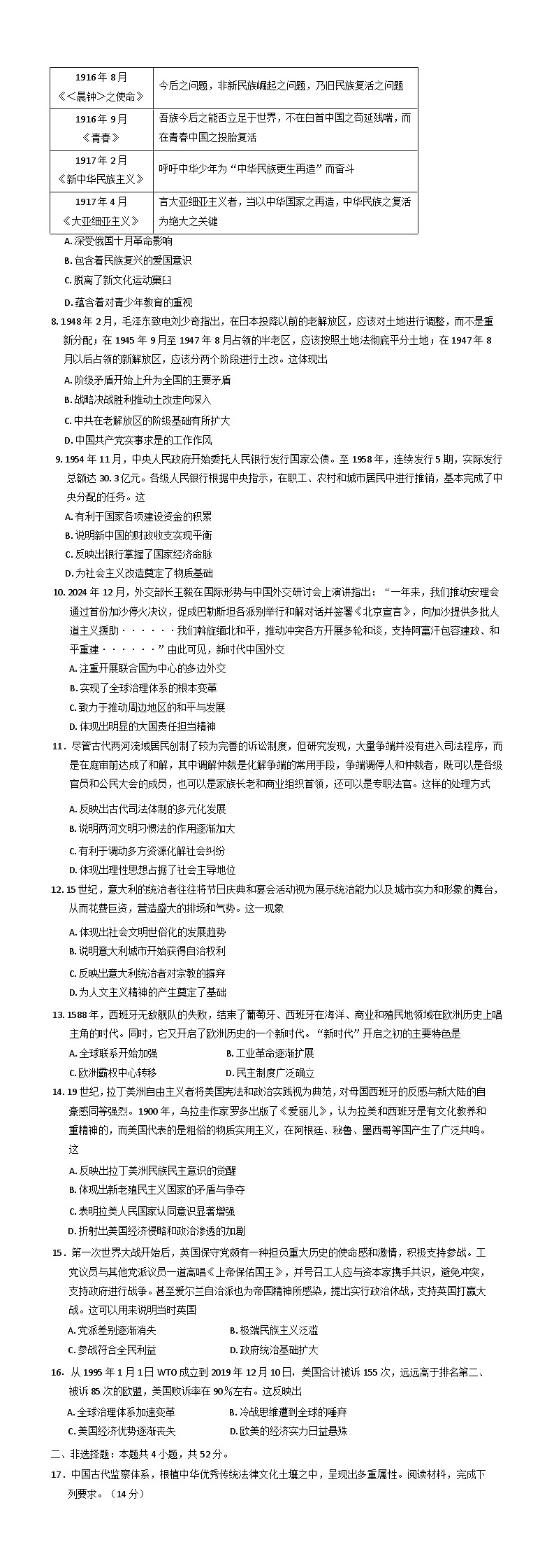 2025届甘肃省会宁县第一中学高三下学期模拟预测历史试题（含答案）第2页