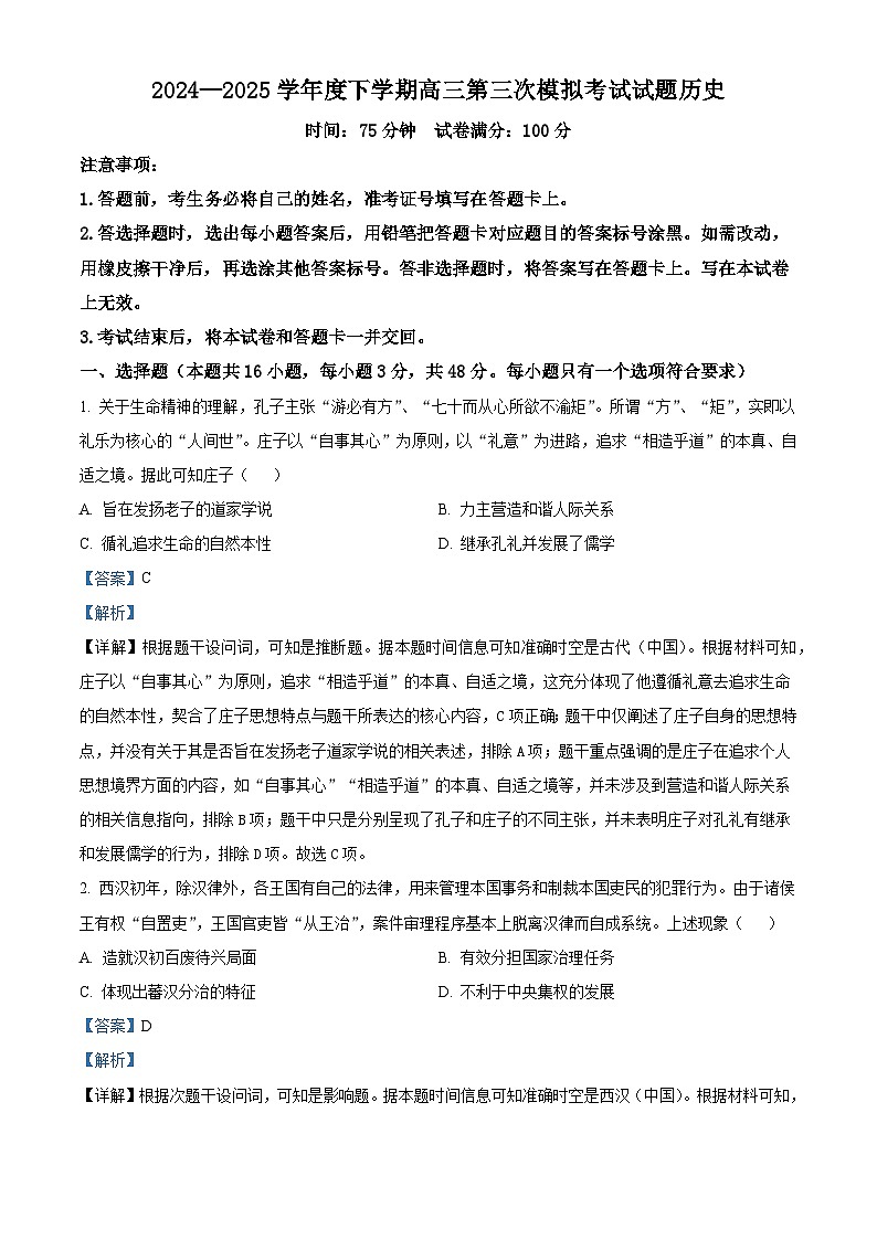 2025届辽宁省瓦房店市高级中学等校高三下学期第三次模拟考试历史试题（含答案）第1页