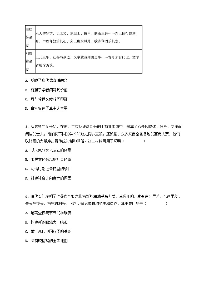 2025届陕西省渭南临渭区高三三模历史试题（含答案）第2页