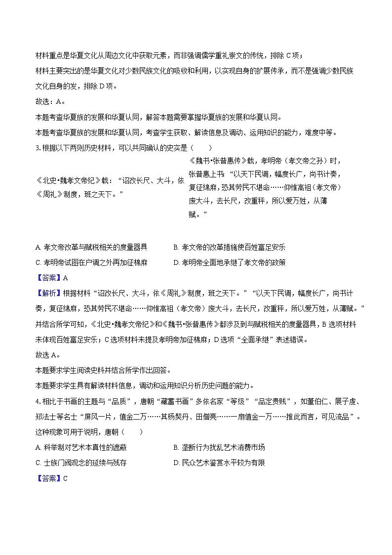 2025届陕西省西安交大附中高考历史模拟（六）历史试题（含答案）第2页