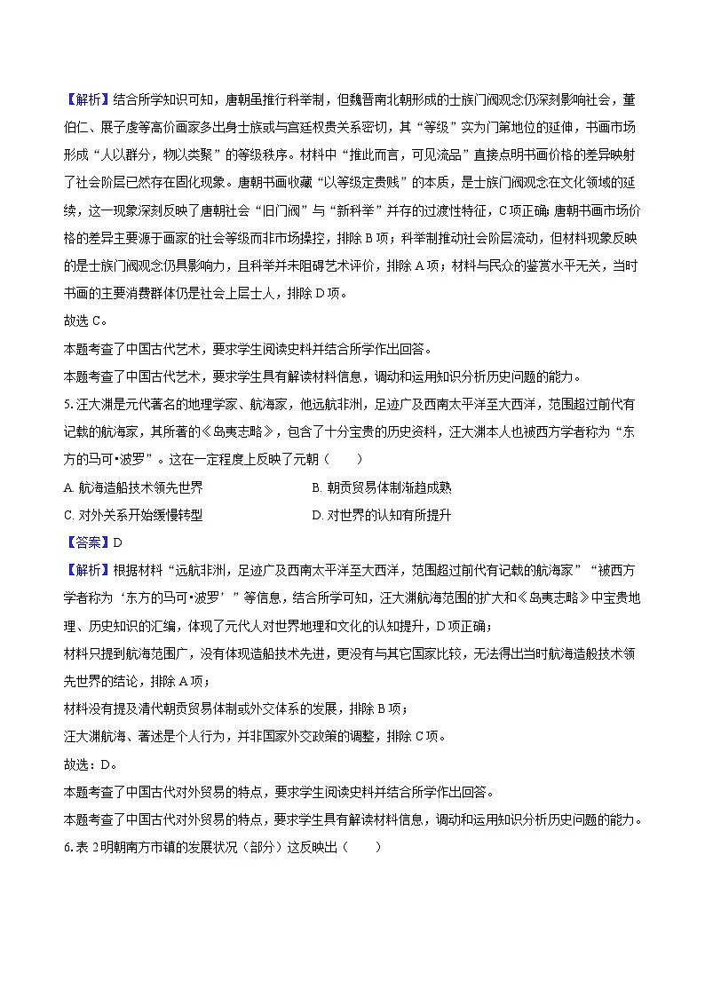 2025届陕西省西安交大附中高考历史模拟（六）历史试题（含答案）第3页