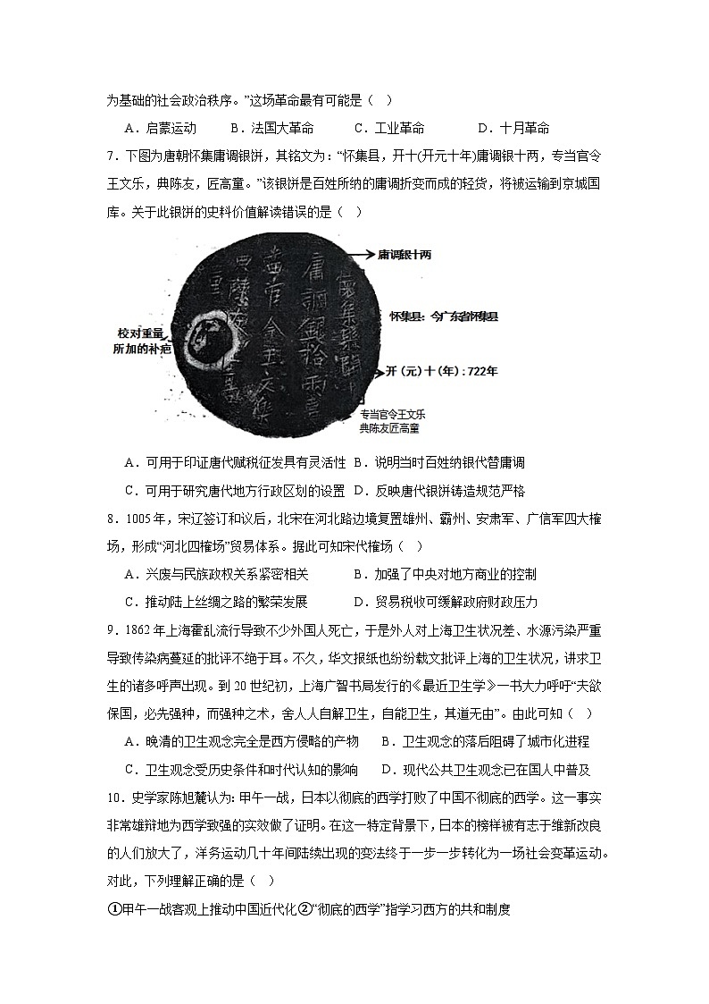 2025届浙江省六校联盟高三下学期模拟预测历史试题（附答案解析）第2页
