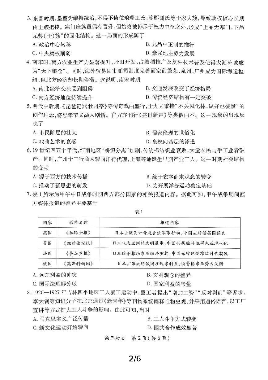 江西省上进联考2024-2025学年高三下学期5月高考适应性大练兵联考历史试题（含答案）第2页