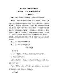 人教版 (新课标)选修1 历史上重大改革回眸马丁·路德的宗教改革教案