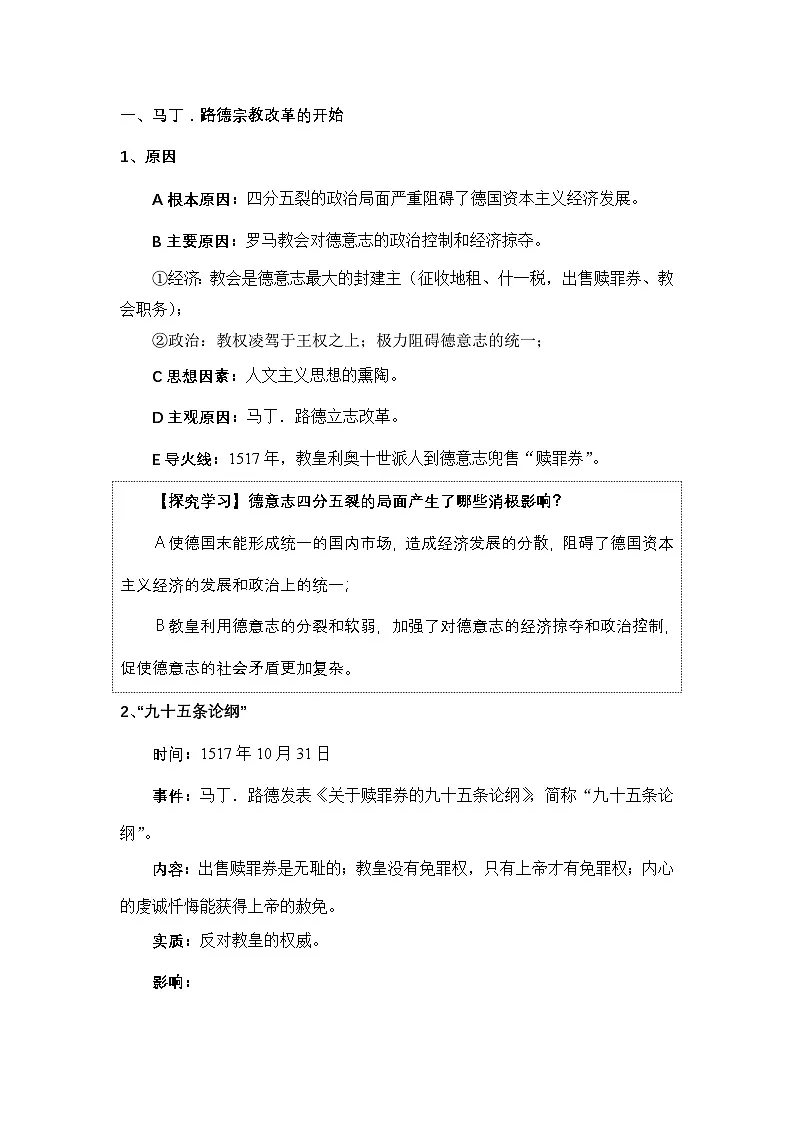 人教版 (新课标)高中历史选修1 5-2《马丁 路德的宗教改革》教案第2页