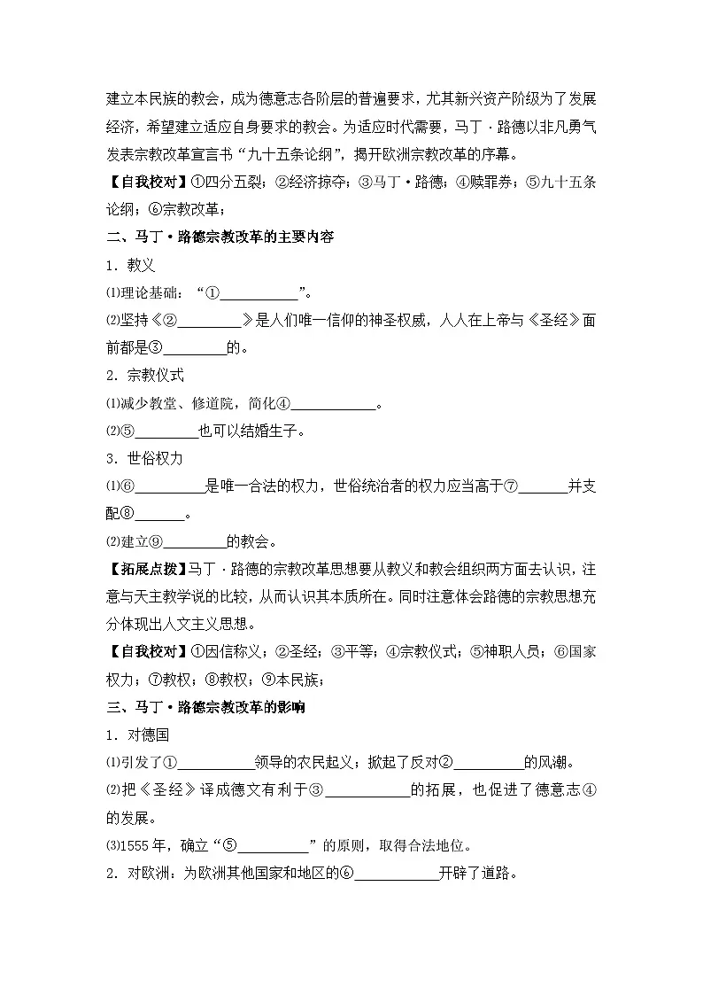 人教版 (新课标)高中历史选修1 5-2《马丁 路德的宗教改革》导学案（有答案）第2页