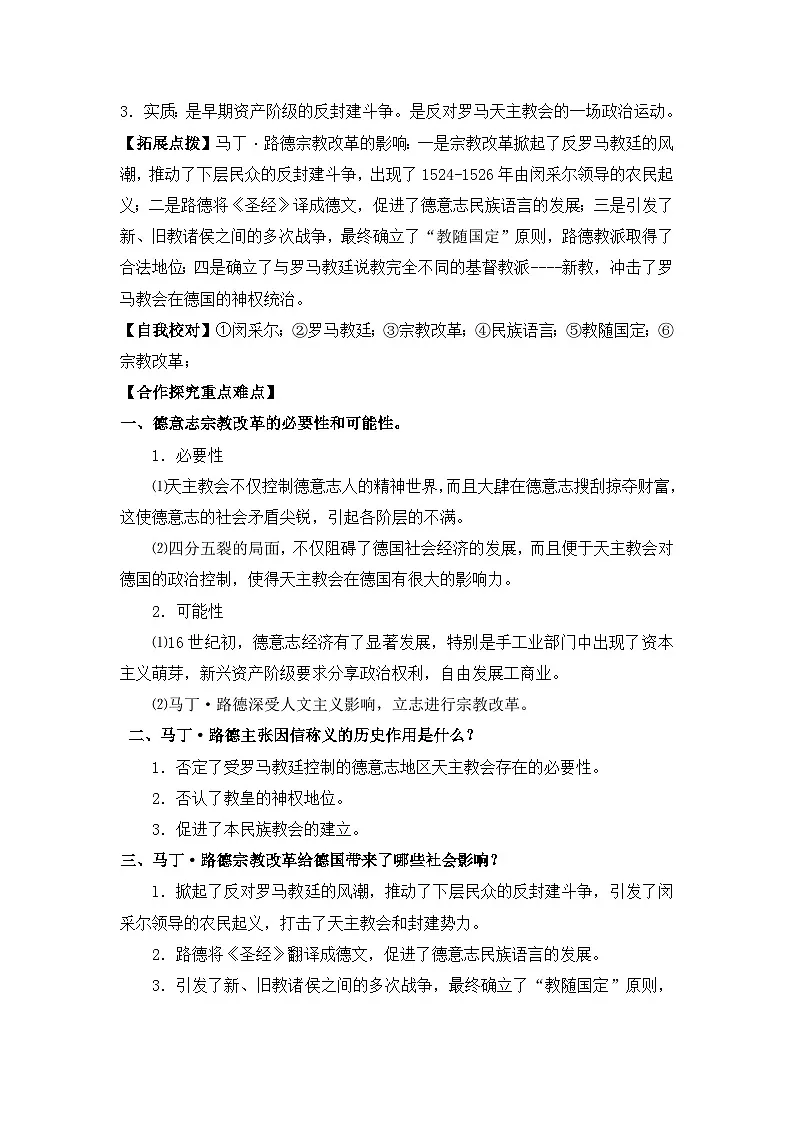 人教版 (新课标)高中历史选修1 5-2《马丁 路德的宗教改革》导学案（有答案）第3页