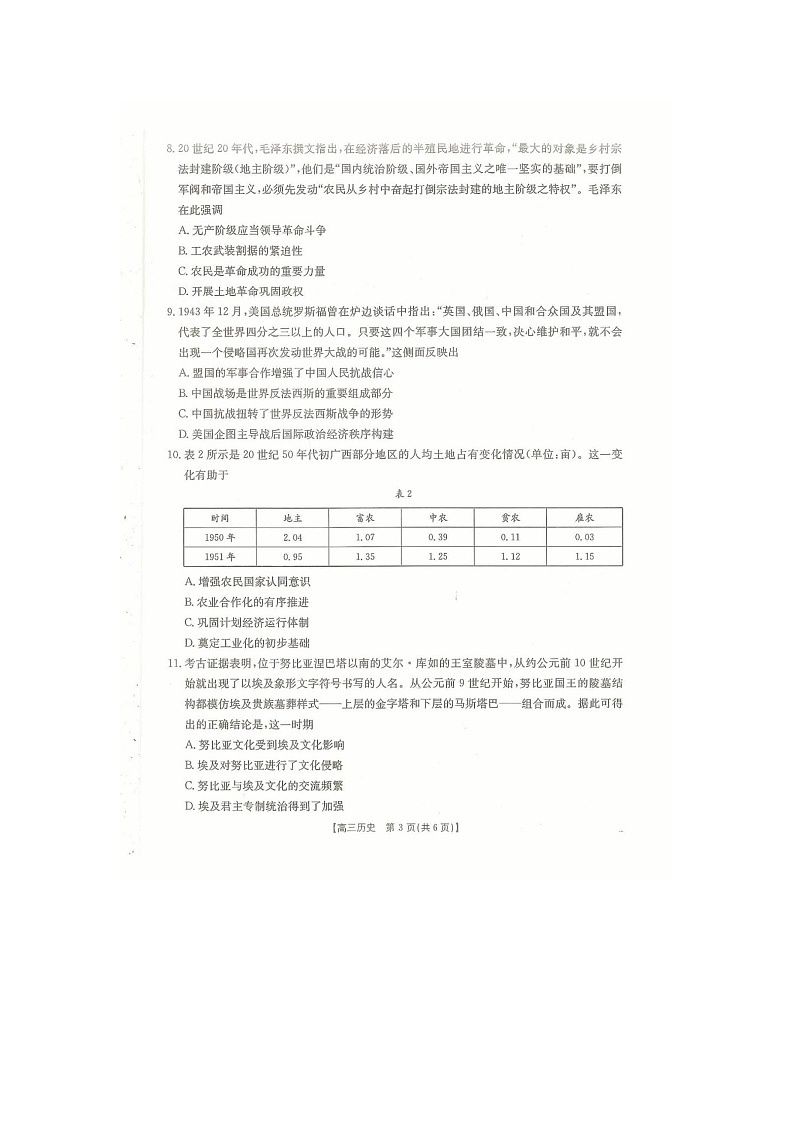 江西省2025届高三金太阳5月三新协同教研共同体考试历史（25-490C）试卷含答案第3页