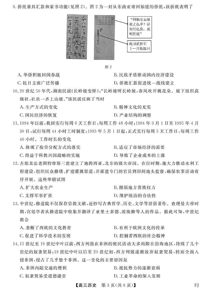 福建百校联考2025届高三下学期5月押题考试历史试卷（PDF版附解析）第3页