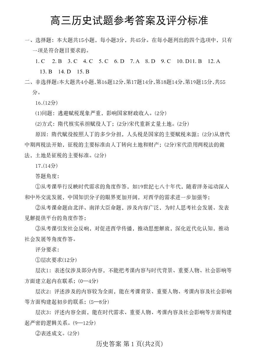 答案第1页