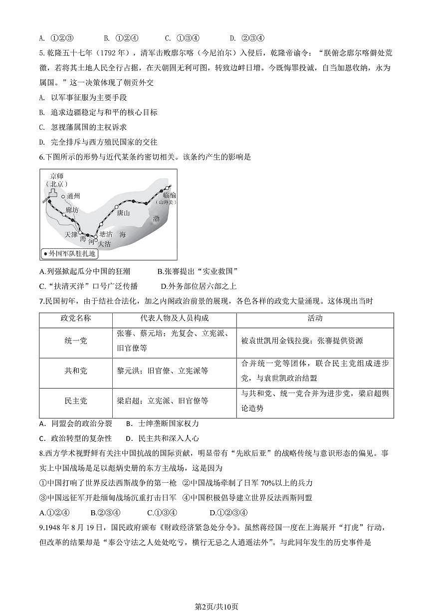 2025北京精华学校高三三模[高考模拟]历史试卷（教师版）第2页