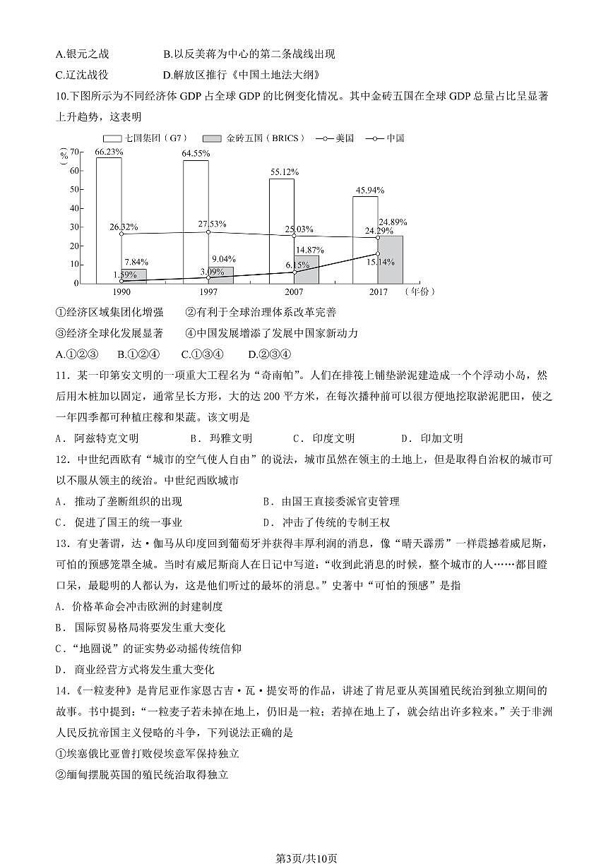 2025北京精华学校高三三模[高考模拟]历史试卷（教师版）第3页