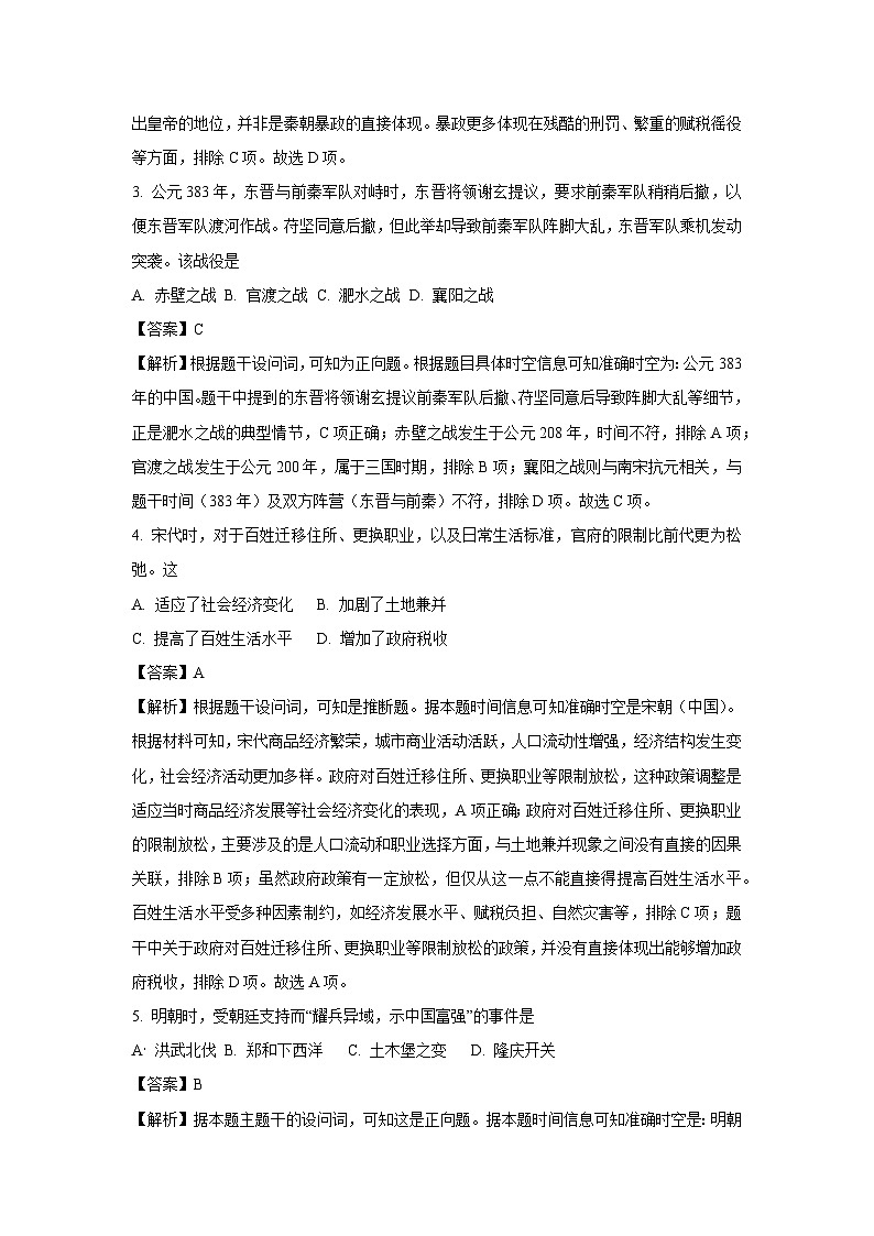 2025年湖南省普通高中学业水平合格性考试模拟（四）历史试卷（解析版）第2页
