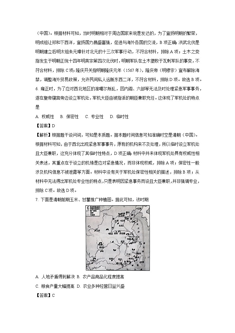 2025年湖南省普通高中学业水平合格性考试模拟（四）历史试卷（解析版）第3页